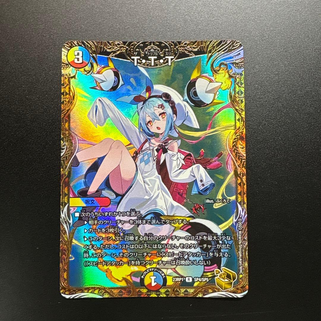 デュエマ　金トレジャー　TTT ザトリプルスリー　傷あり