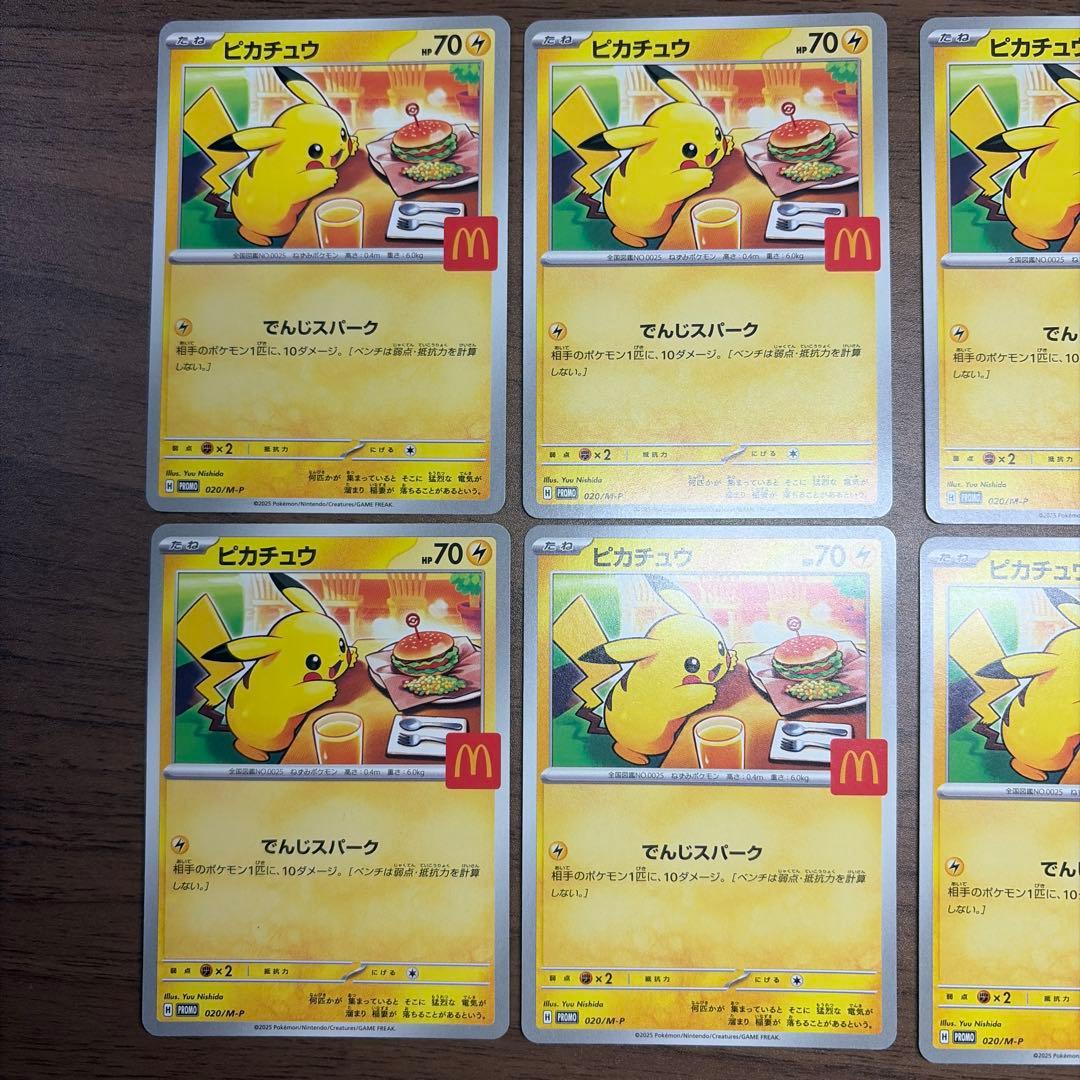 ポケモンハッピーセットピカチュウ8枚セット