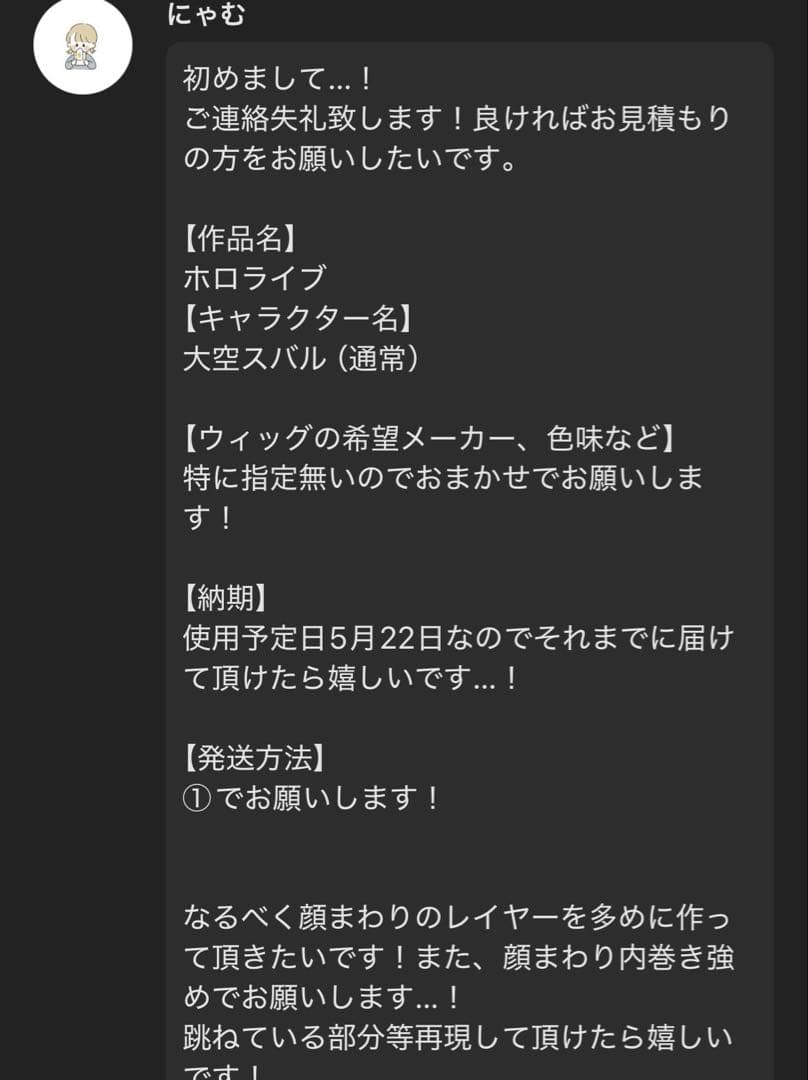 【まる様】ウィッグオーダーページ
