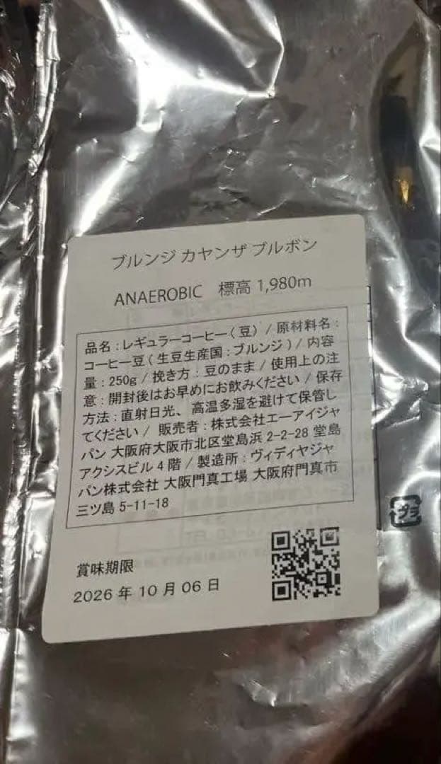 イノカワコーヒー ブルンジ カヤンザ ブルボン 250g 3個　関西万博