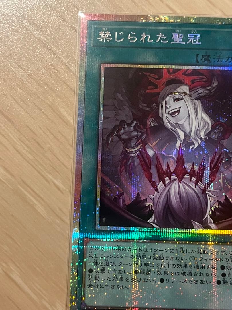 禁じられた聖冠　プリズマティックシークレット　PSE プリシク