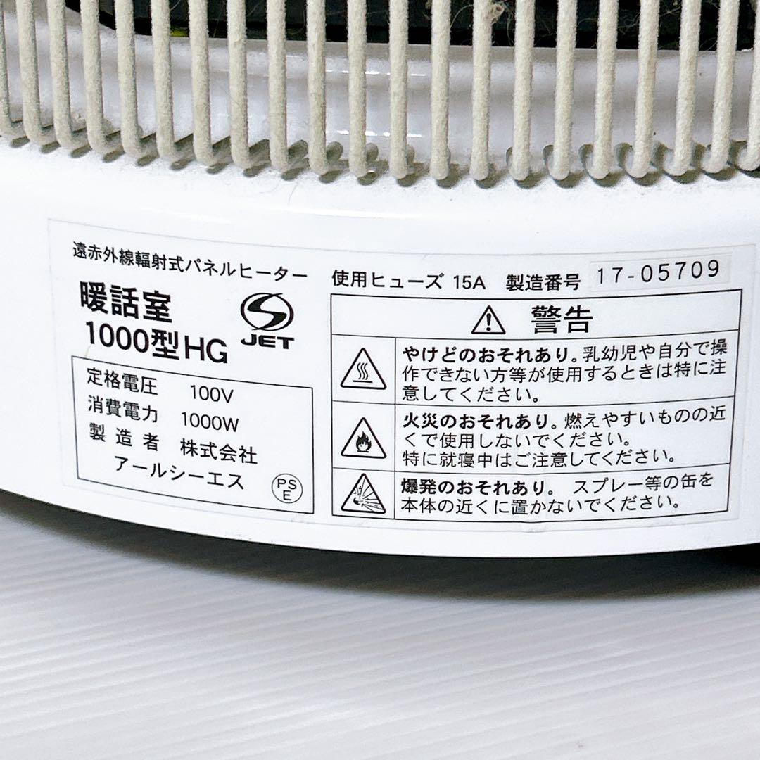 アールシーエス　遠赤外線輻射式パネルヒーター　談話室　1000型HG