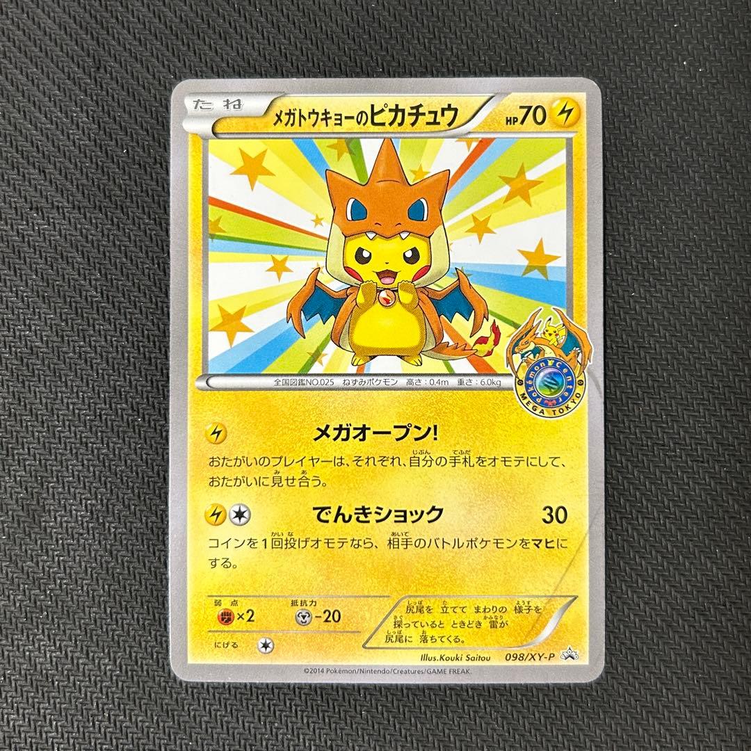 G*u様 ポケモンカード メガトウキョーのピカチュウ