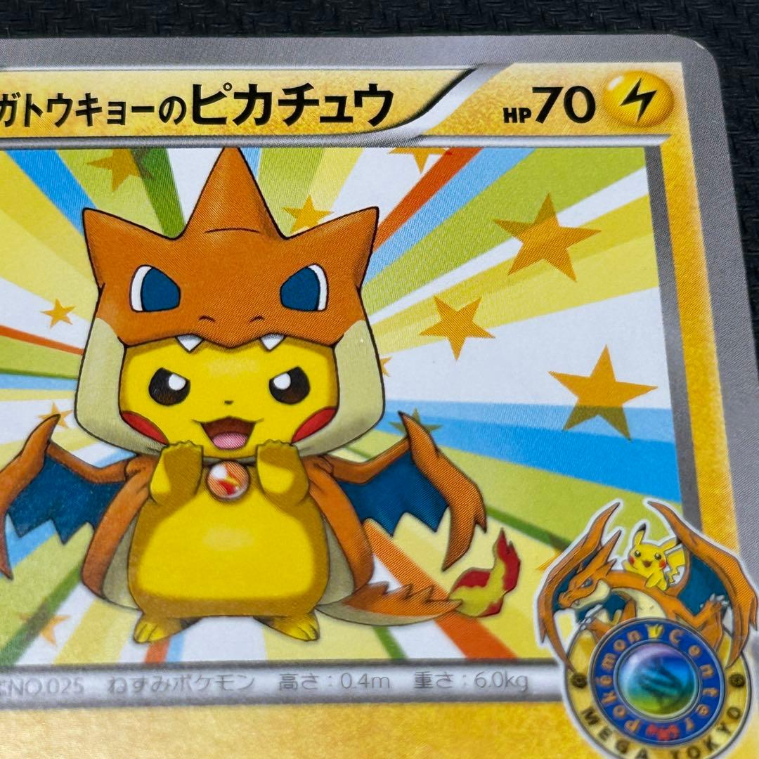 G*u様 ポケモンカード メガトウキョーのピカチュウ