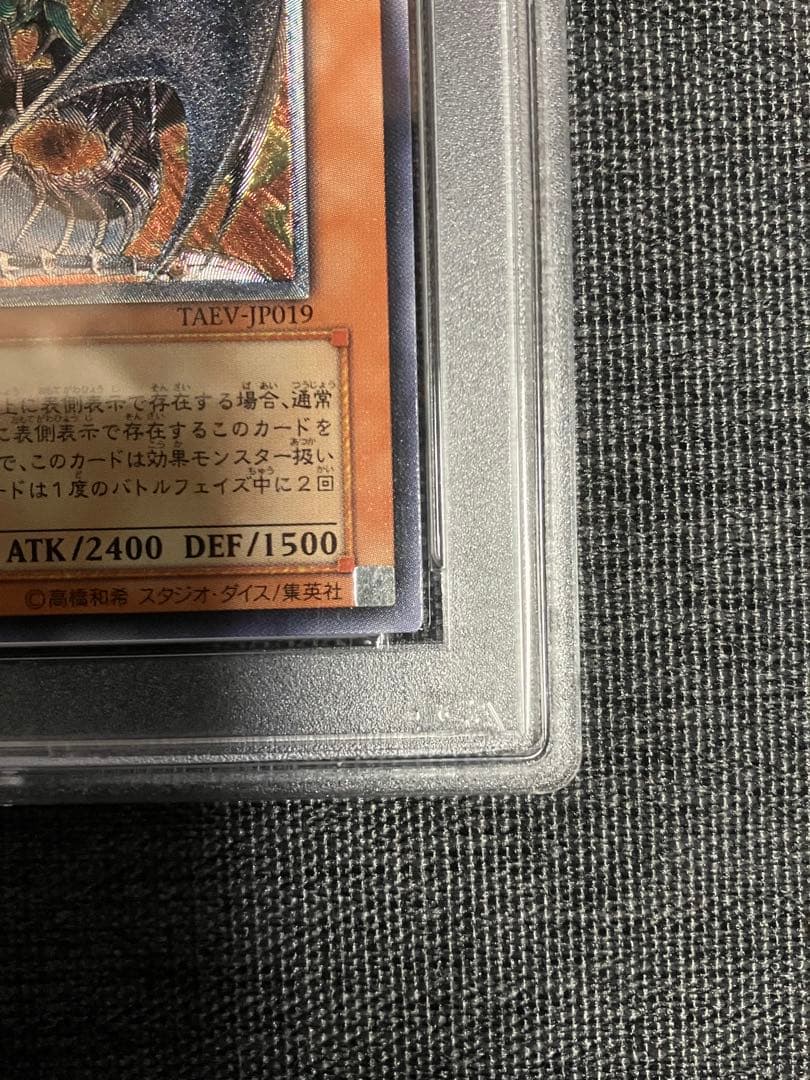 遊戯王OCG ヘルカイザー・ドラゴン アルティメットレア PSA10 プロフ必読