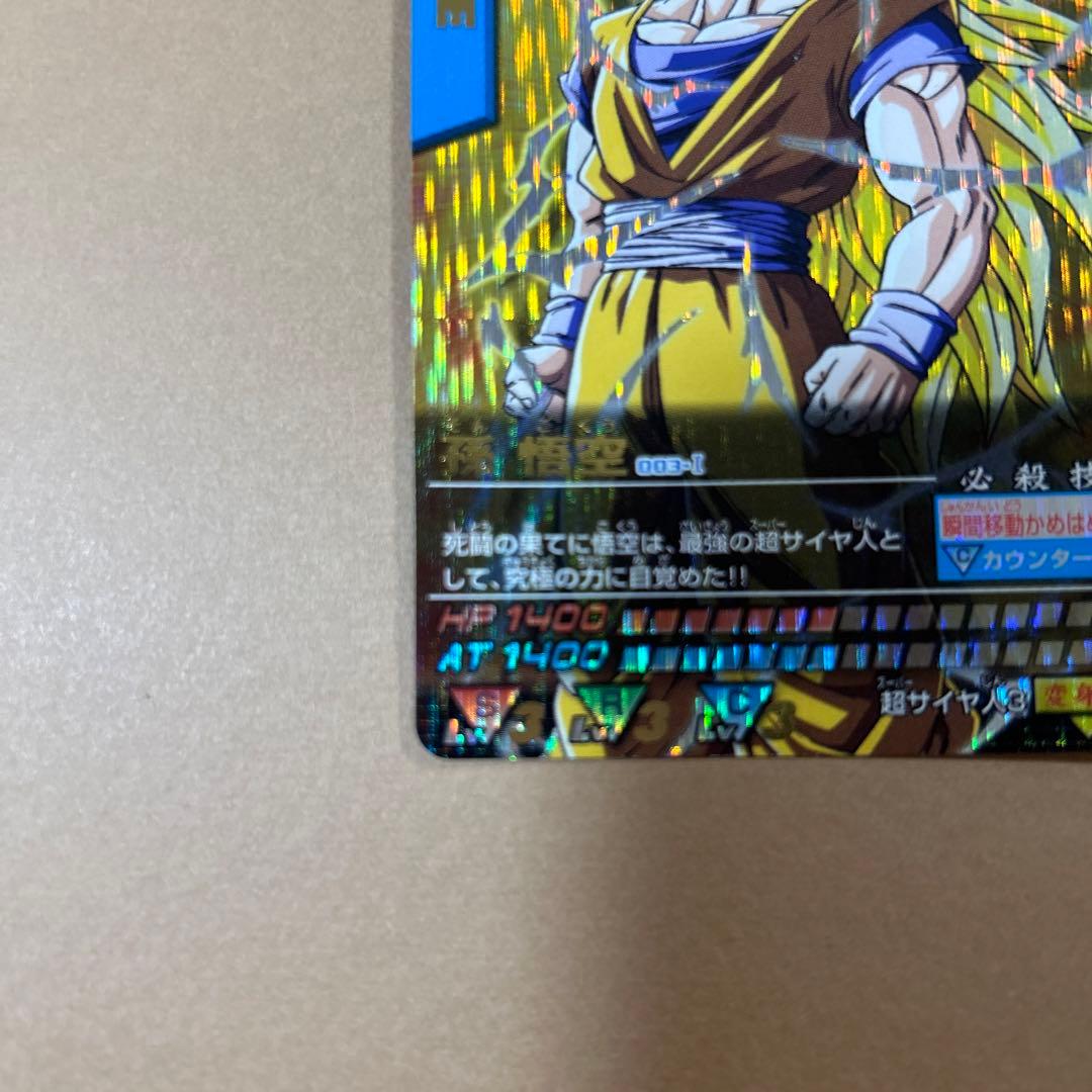 ドラゴンボール データカードダス　孫悟空　スーパーサイヤ人3 爆レア
