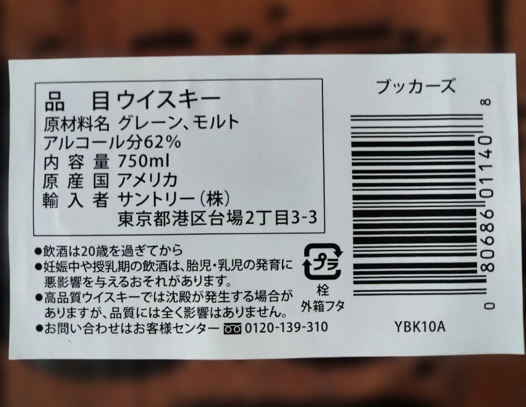 [新品] ブッカーズ 2024 バーボン 750ml 62.2％ 木製化粧箱