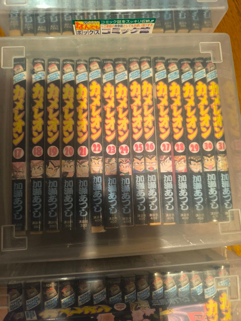 カメレオン全巻