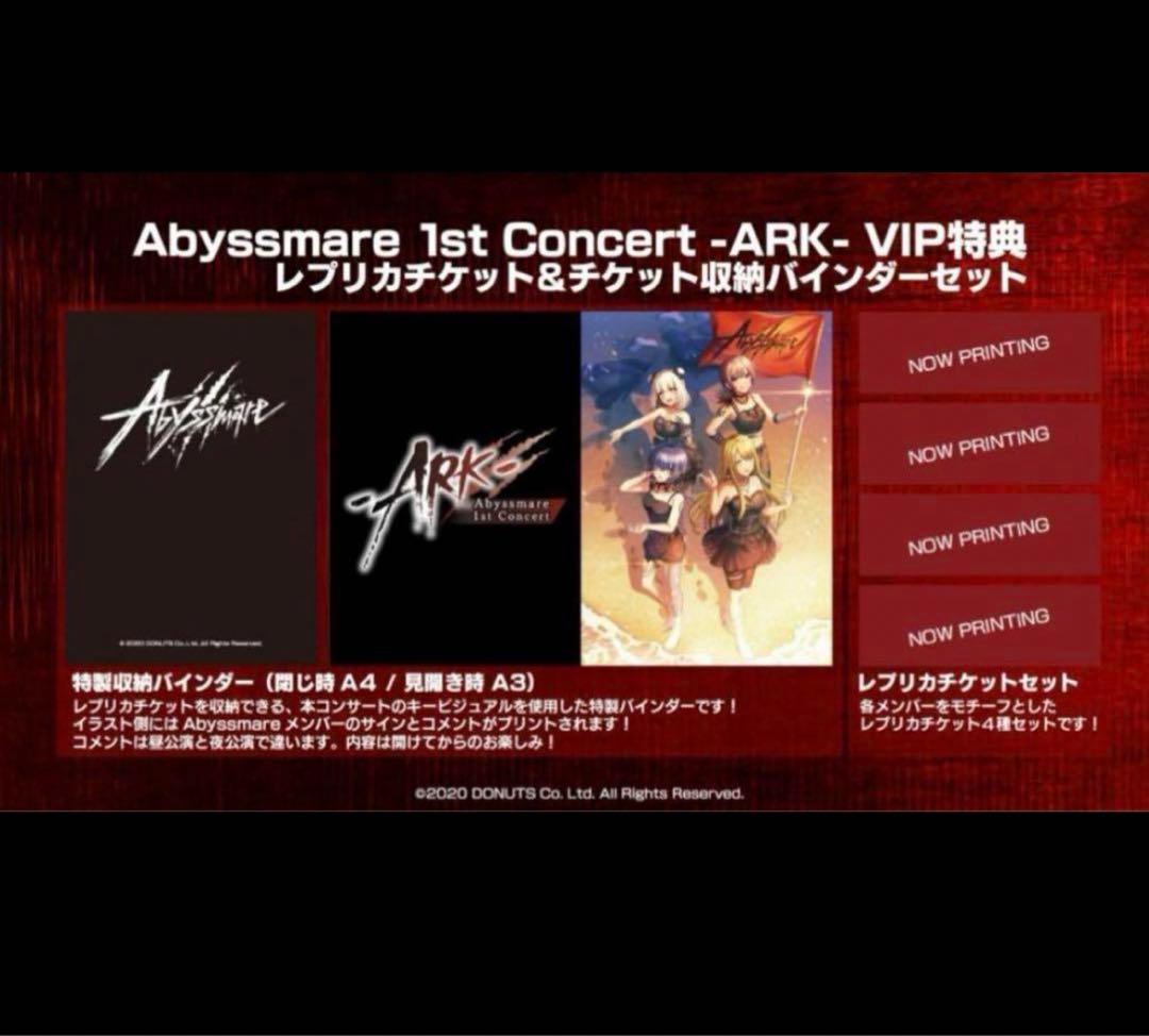 Abyssmare 1st コンサート昼夜vip特典２冊セット