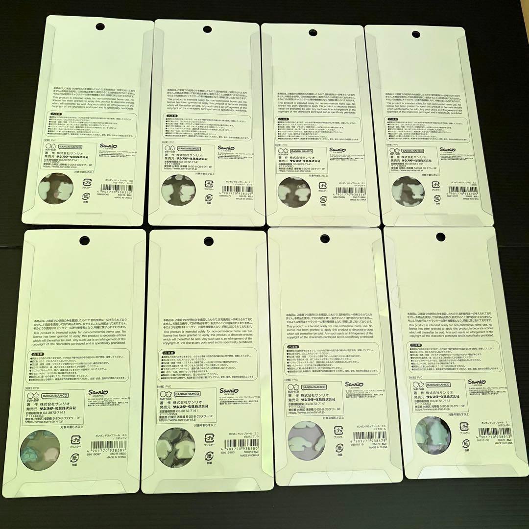 正規品 即日発送 サンリオミニ ボンボンドロップシール 8種セット