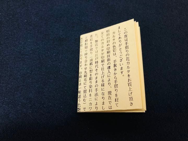 京都　松井天狗堂　手摺り花かるた　鳳凰　古歌入り　黒裏