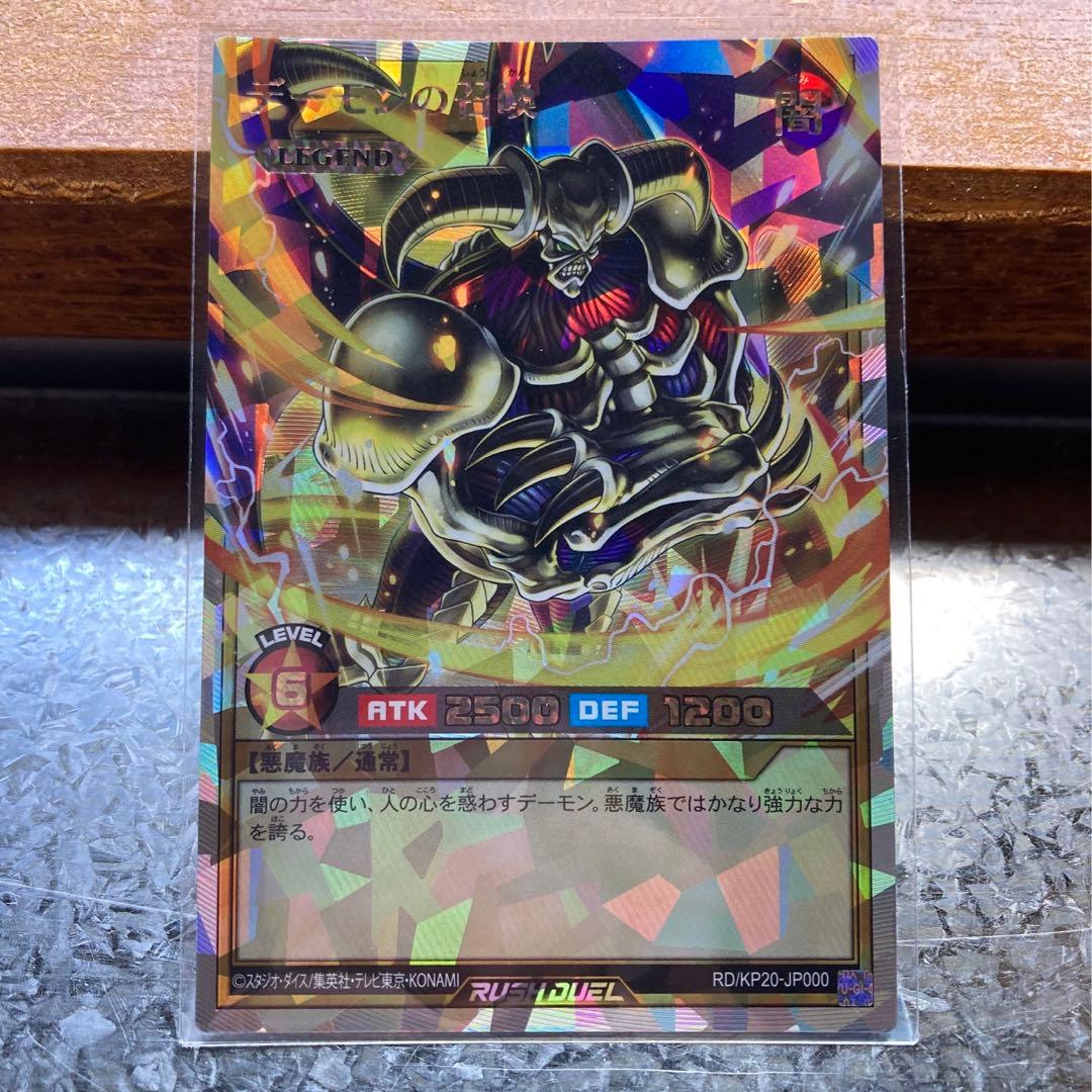 遊戯王ラッシュデュエル　デーモンの召喚　オーバーラッシュ　新品未使用