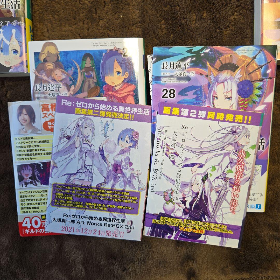 只今お値下げ中‼️　Re:ゼロから始める異世界生活　リゼロ　1巻〜31巻