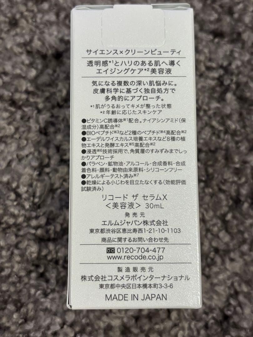 リコード★セラムX★ワクチナイザーX★新品・未開封