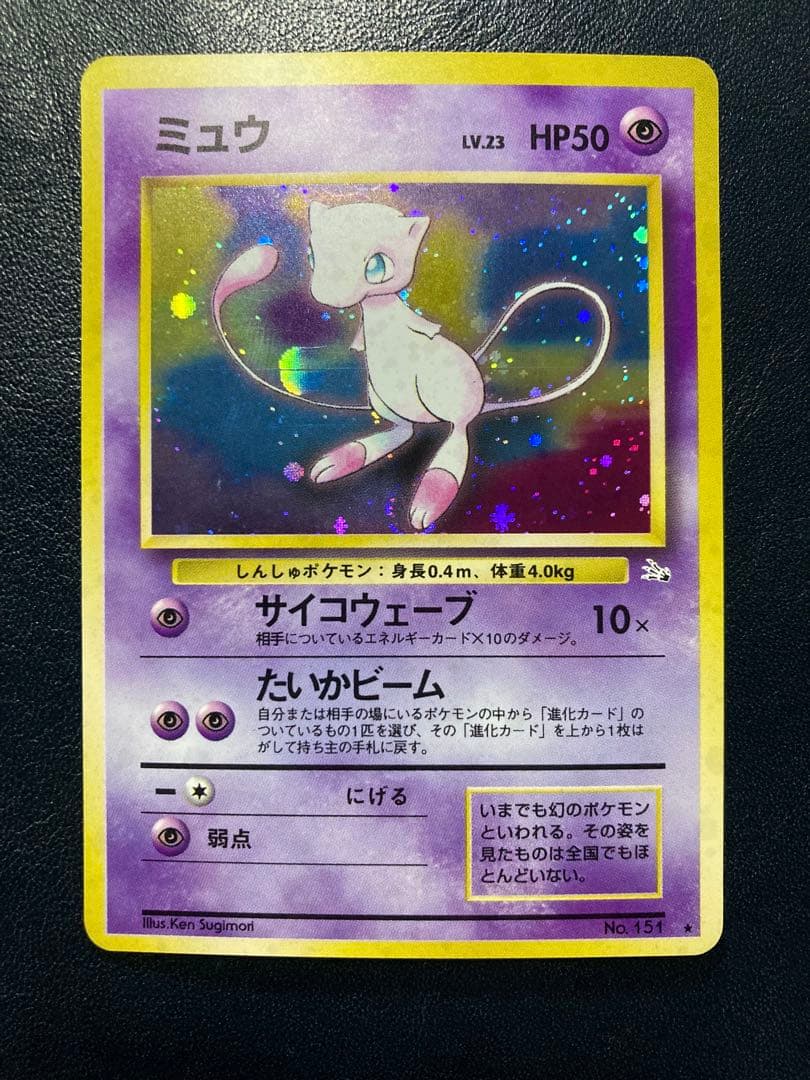 ミュウ ★ 第3弾拡張パック 化石の秘密 ミュウツー 2枚セット