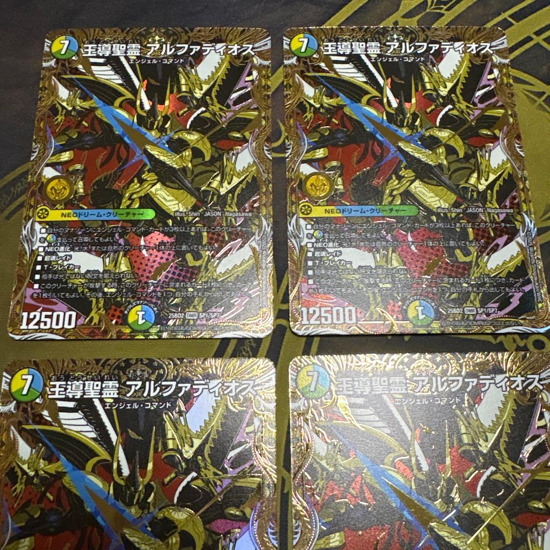 王導聖霊アルファディオス　シークレット　4枚