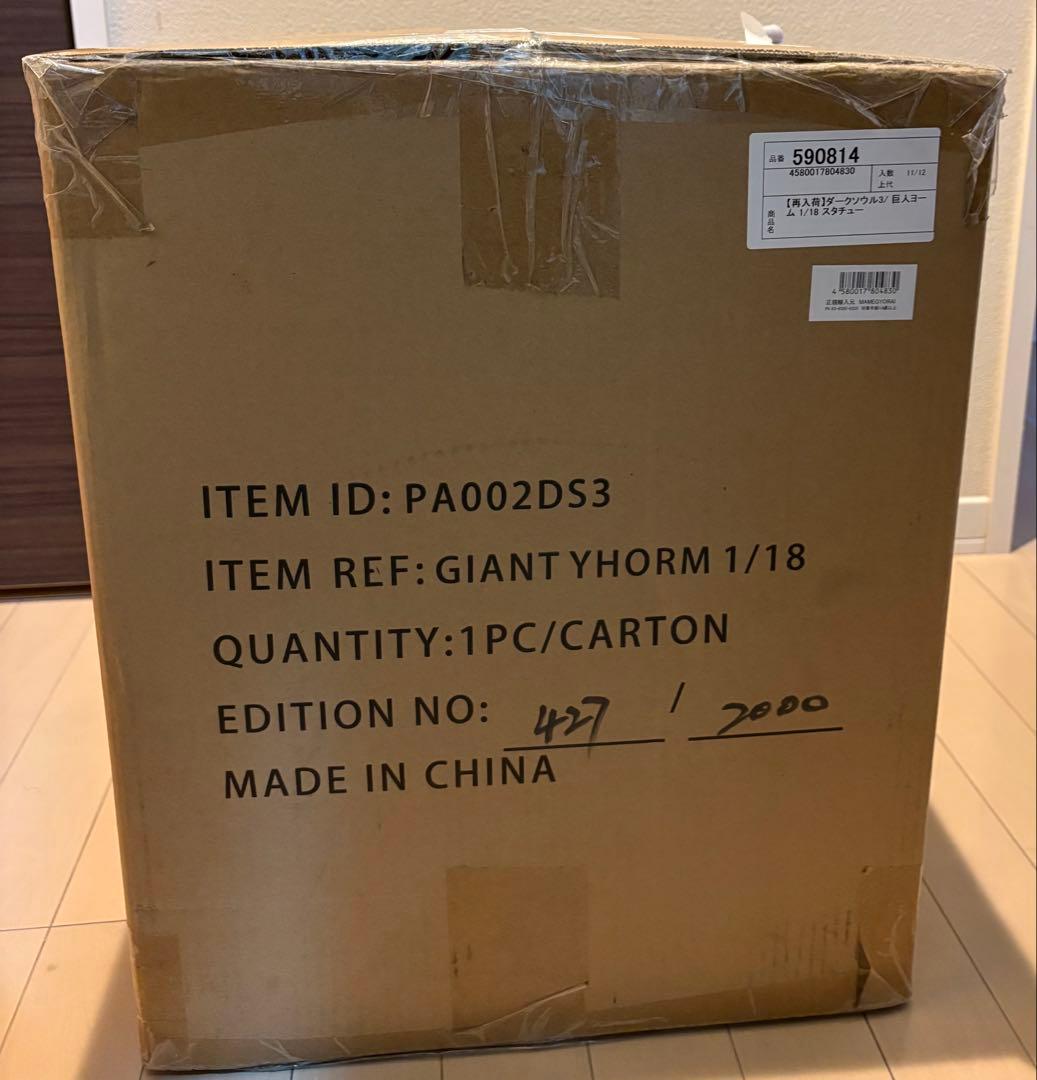 DARK SOULS3 巨人の王ヨーム 1/18スタチュー