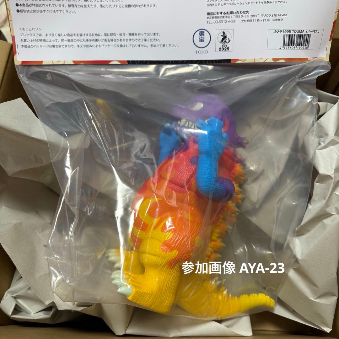 GVA-BC　TOUMA ゴジラ1995（ノーマル）