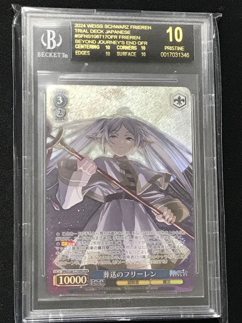 ヴァイスシュヴァルツ 葬送のフリーレン ofr BGS10【ブラックラベル】