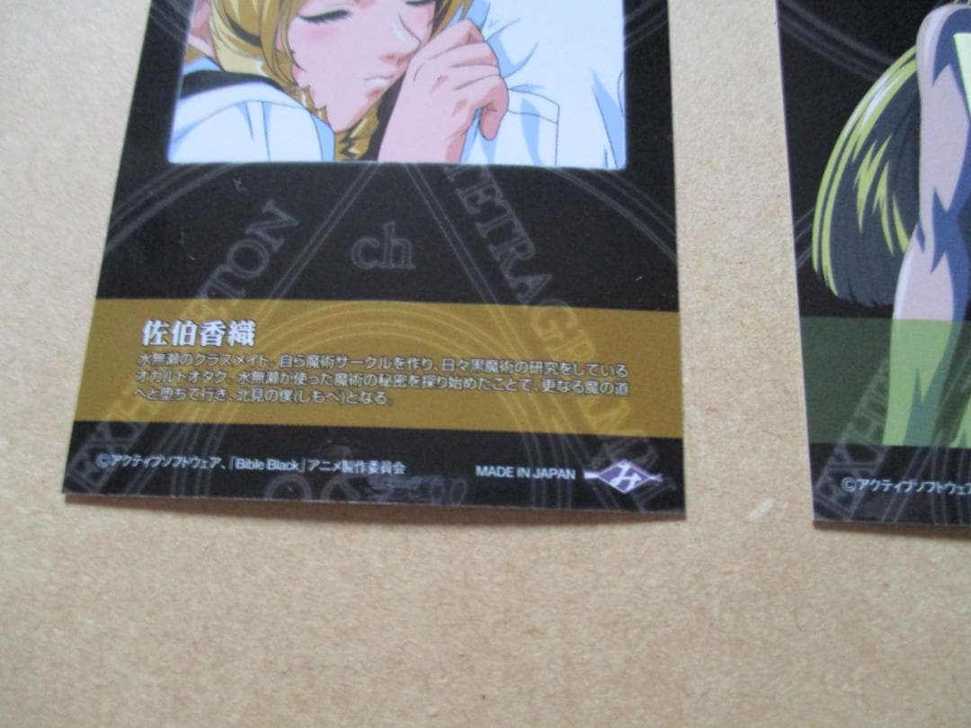 バイブルブラック トレーディングカード レギュラー(01-06) 6枚セット