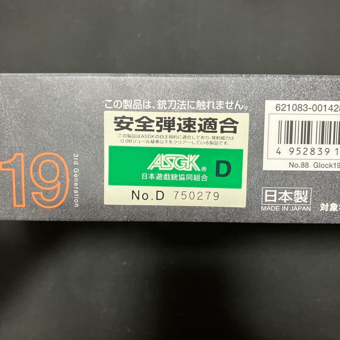 東京マルイ GLOCK19 Gen3