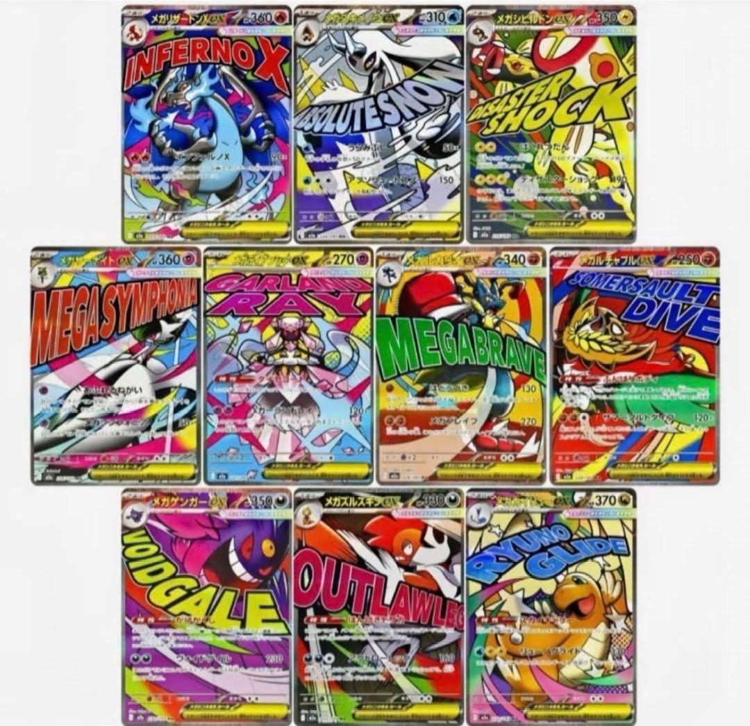 ポケモンカード　まとめ売り　メガドリームex MAコンプリート