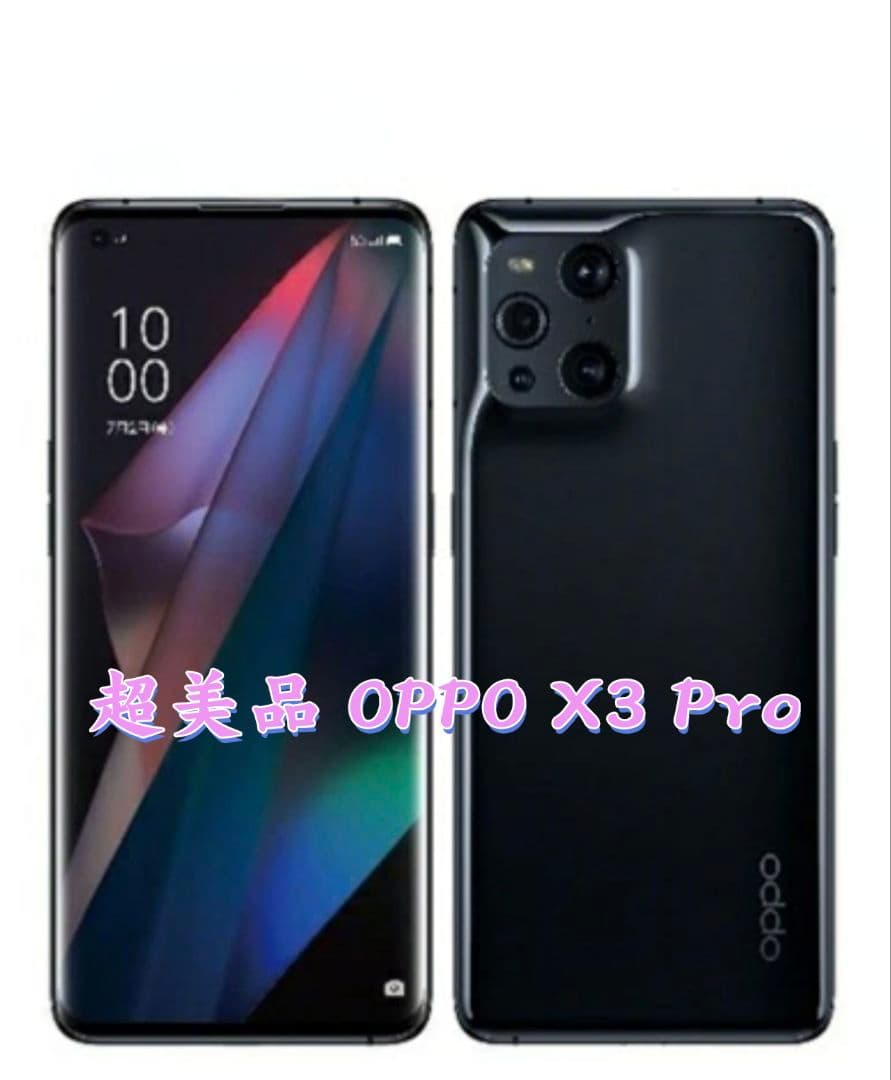 BLU済み 美品 opoo findx3pro