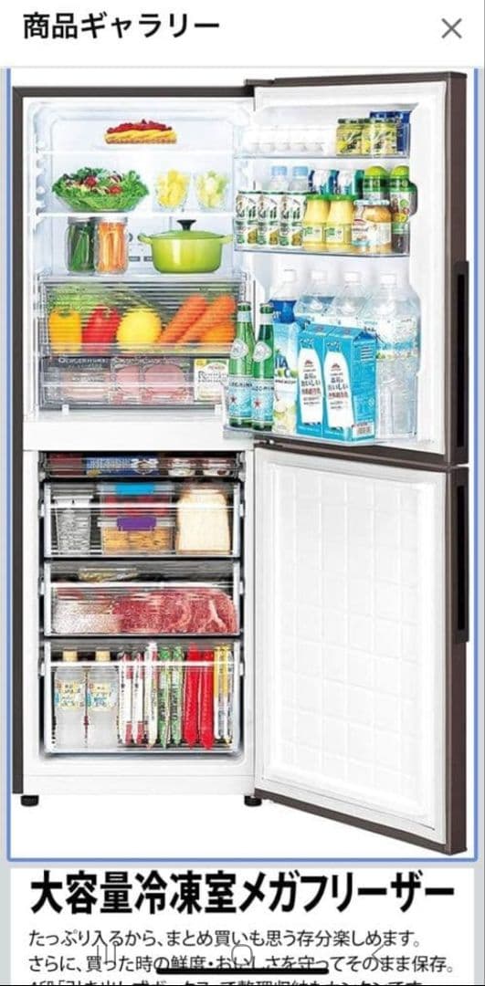 2021年製 SHARP 冷蔵庫 冷凍庫広め 1〜2人用 280L ブラウン