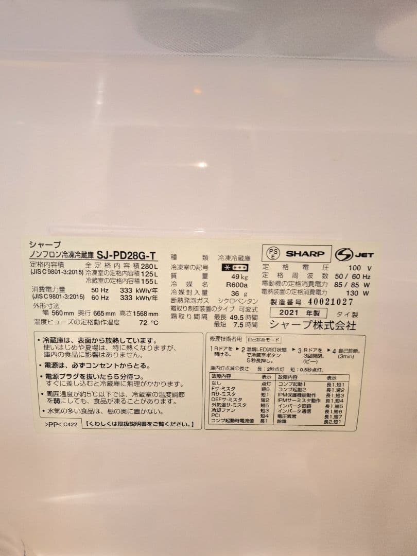 2021年製 SHARP 冷蔵庫 冷凍庫広め 1〜2人用 280L ブラウン