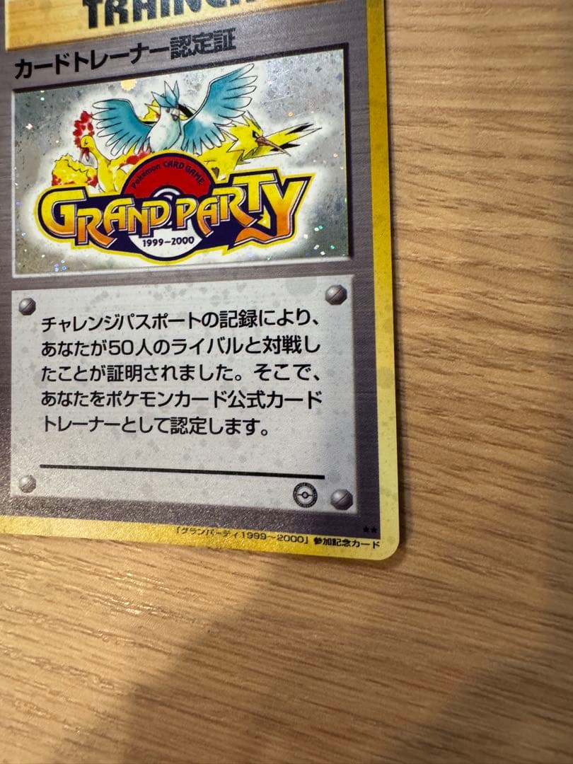 値下げ　ポケモンカード旧裏【カードトレーナー認定証】
