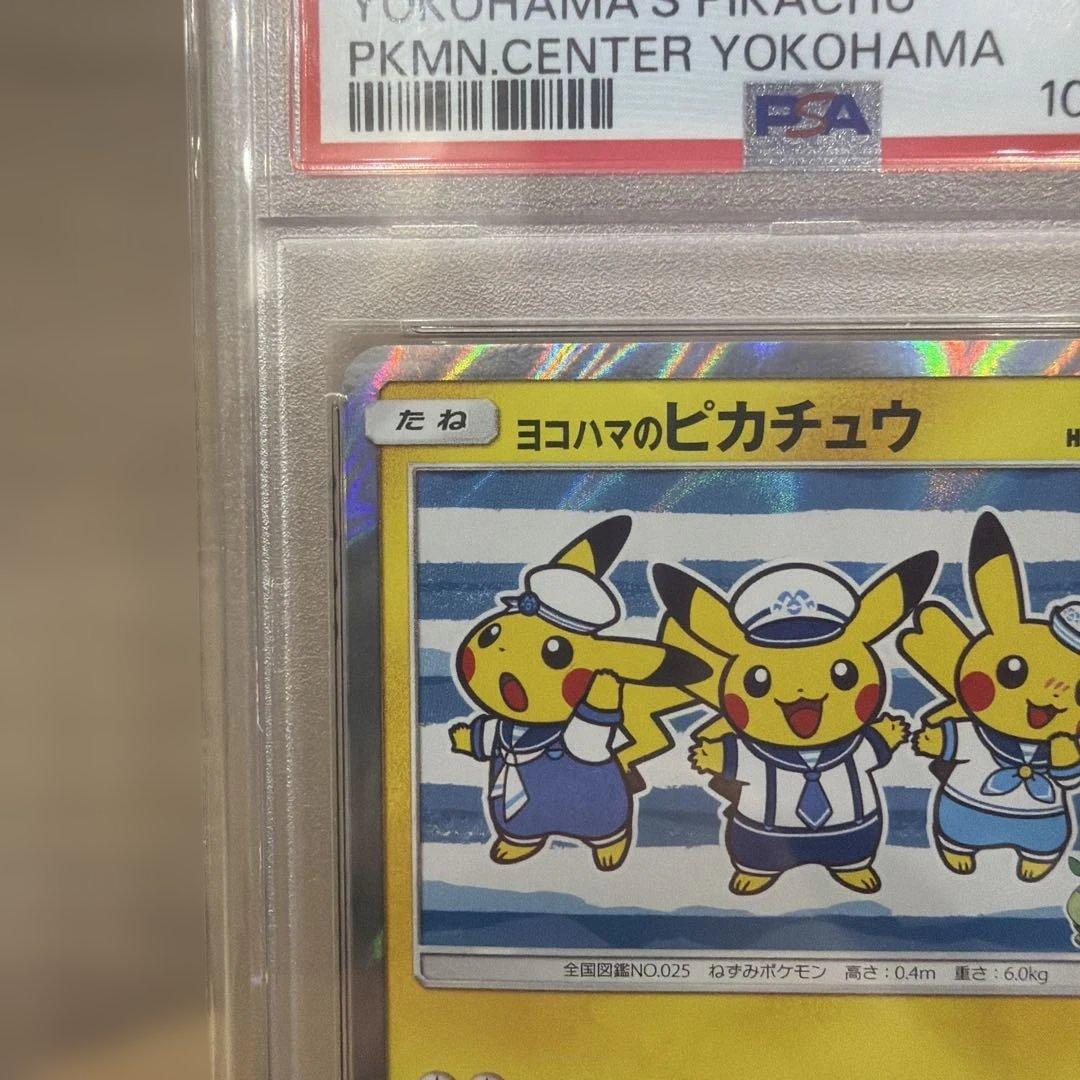 ヨコハマのピカチュウ：スペシャルBOX ポケモンセンターヨコハマ PROMO …