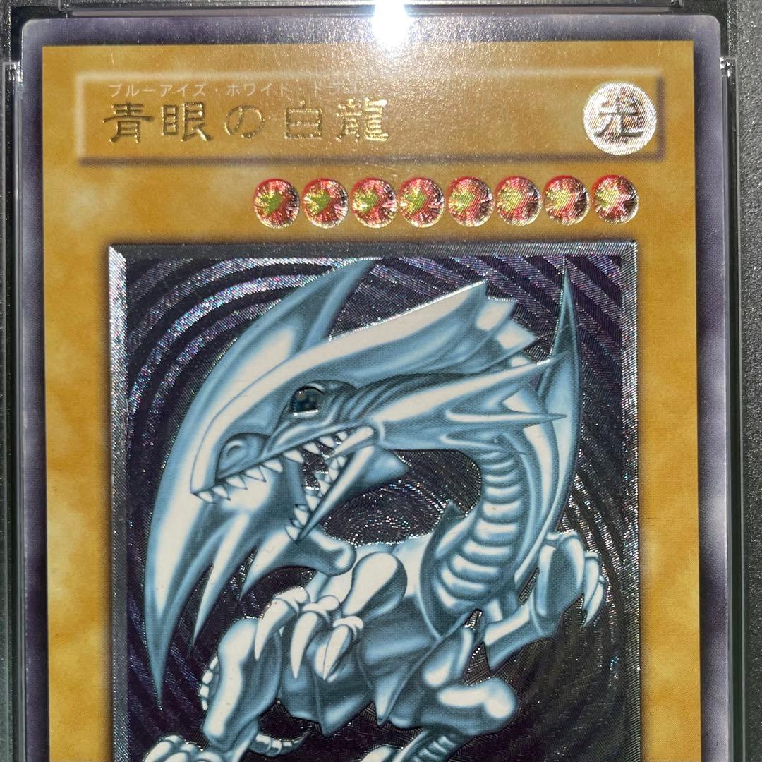 【大人気/PSA3】青眼の白龍 ブルーアイズ レリーフ アルティメットレア