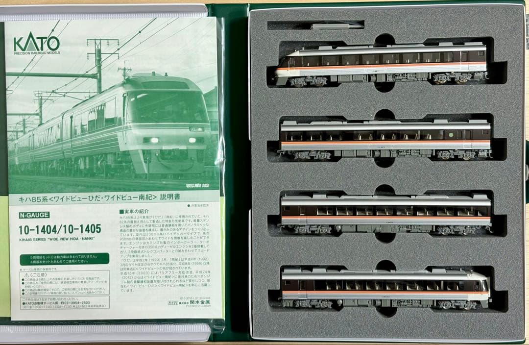 KATO キハ85系「ワイドビューひだ・ワイドビュー南紀」4両基本+5両増結