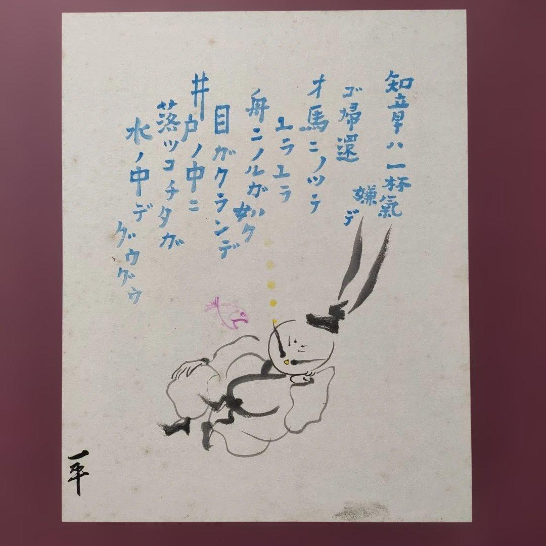 岡本一平（岡本太郎の父）　二つ折り屏風仕立て　直筆『杜甫の七言古詩　飲中八仙歌』