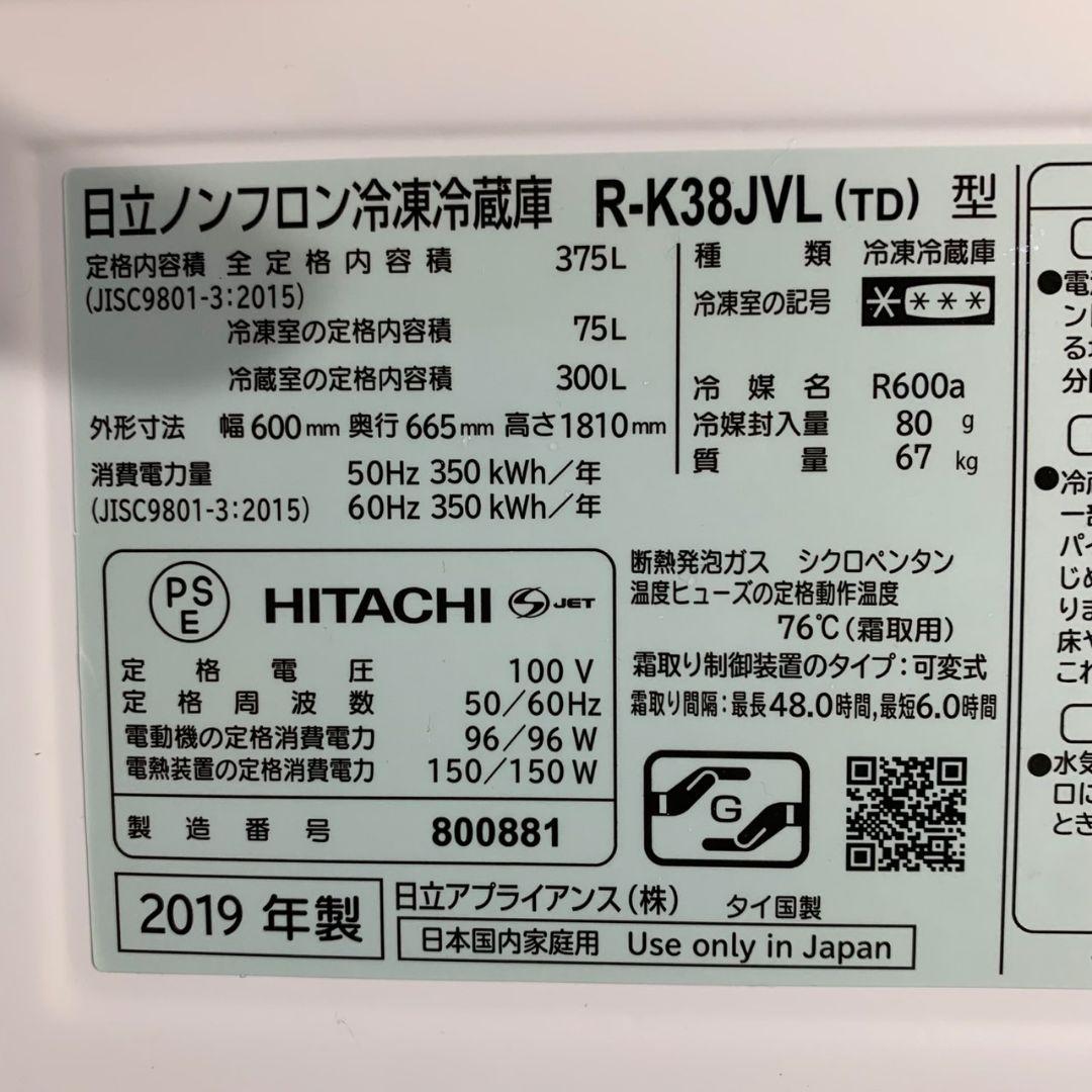 J161 日立 3ドア冷蔵庫 2019年製 R-K38JVL