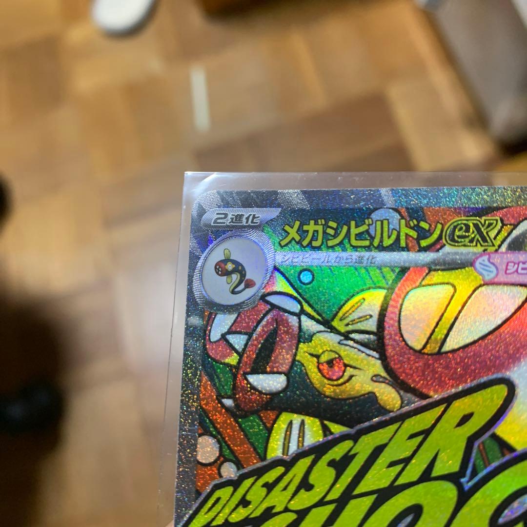 保*愛様 【エラーカードメガシビルドンex MA 中国語箔押し誤り表面加工エラー