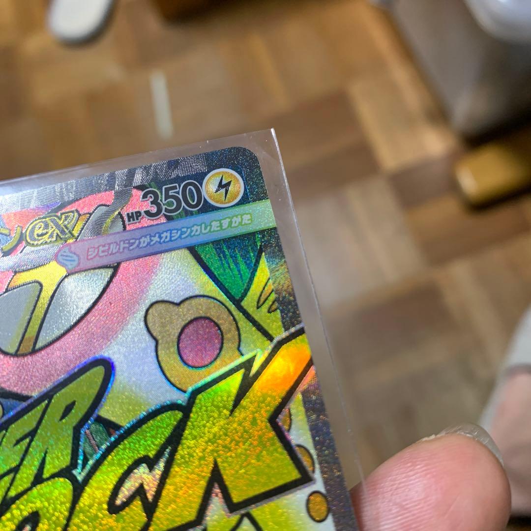 保*愛様 【エラーカードメガシビルドンex MA 中国語箔押し誤り表面加工エラー