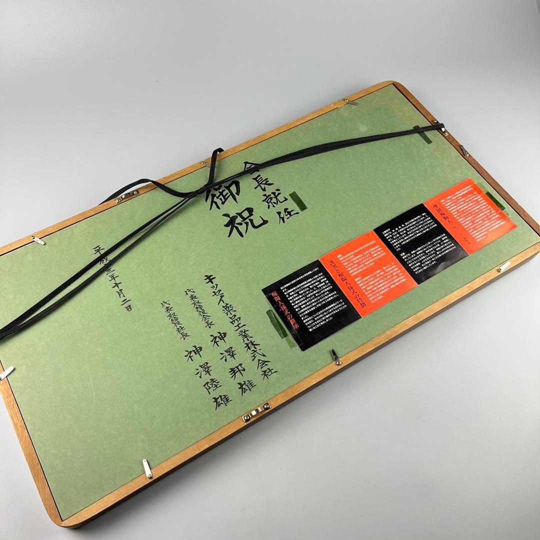 澤田痴陶人 澤田米三 五彩遊鬼文 陶板 人物 額装 飾皿 絵皿 陶磁 D