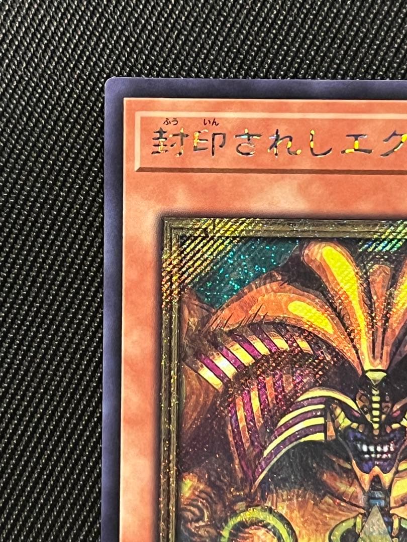 遊戯王　封印されしエクゾディア ロゴ　シークレット　ロゴシク