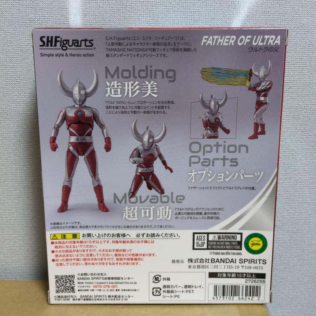 S.H.フィギュアーツ ウルトラの父　新品未開封