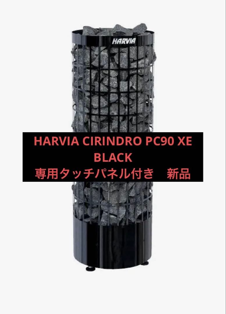 HARVIA CIRINDRO PC90 XE BLACK 専用タッチパネル付き