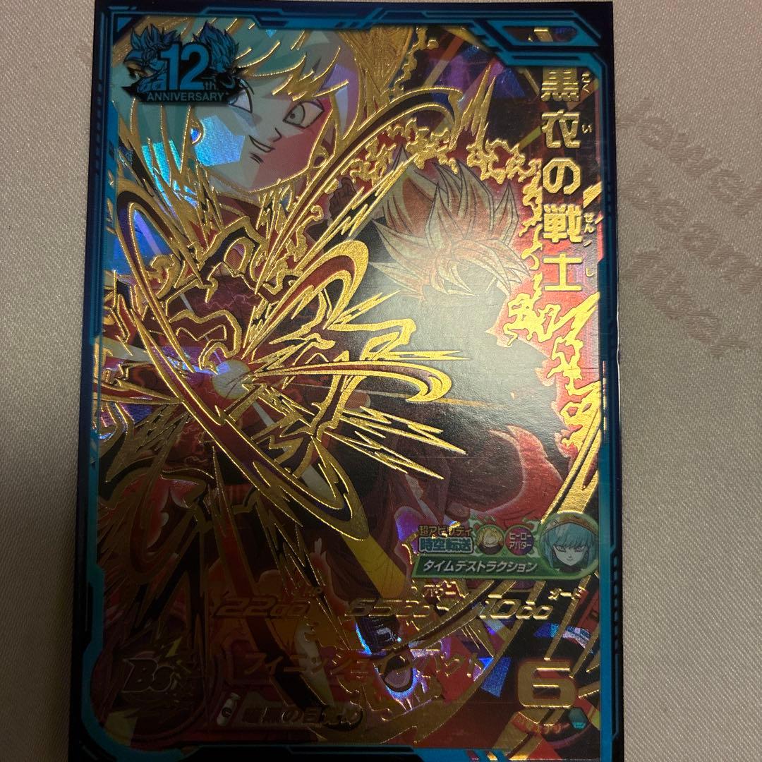 スーパードラゴンボールヒーローズ10枚セット値段交渉あり