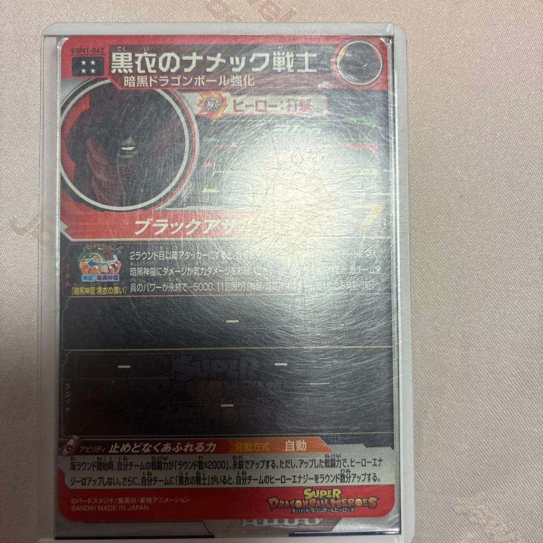 スーパードラゴンボールヒーローズ10枚セット値段交渉あり