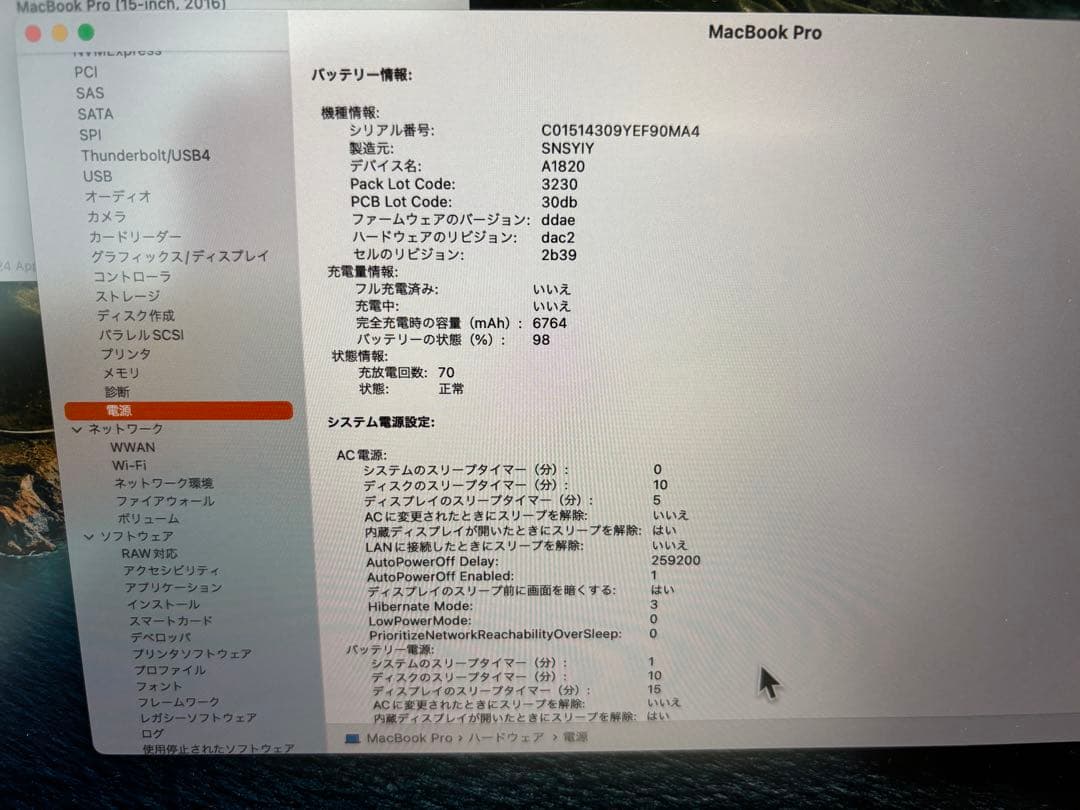 MacBook Pro (15-inch, 2016) 本体