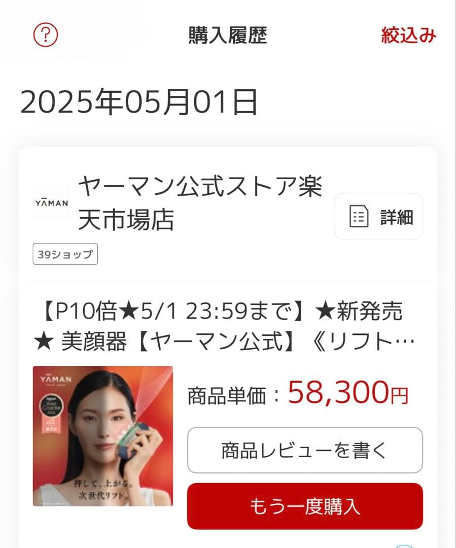 「美品」YAMAN リフトロジーSP