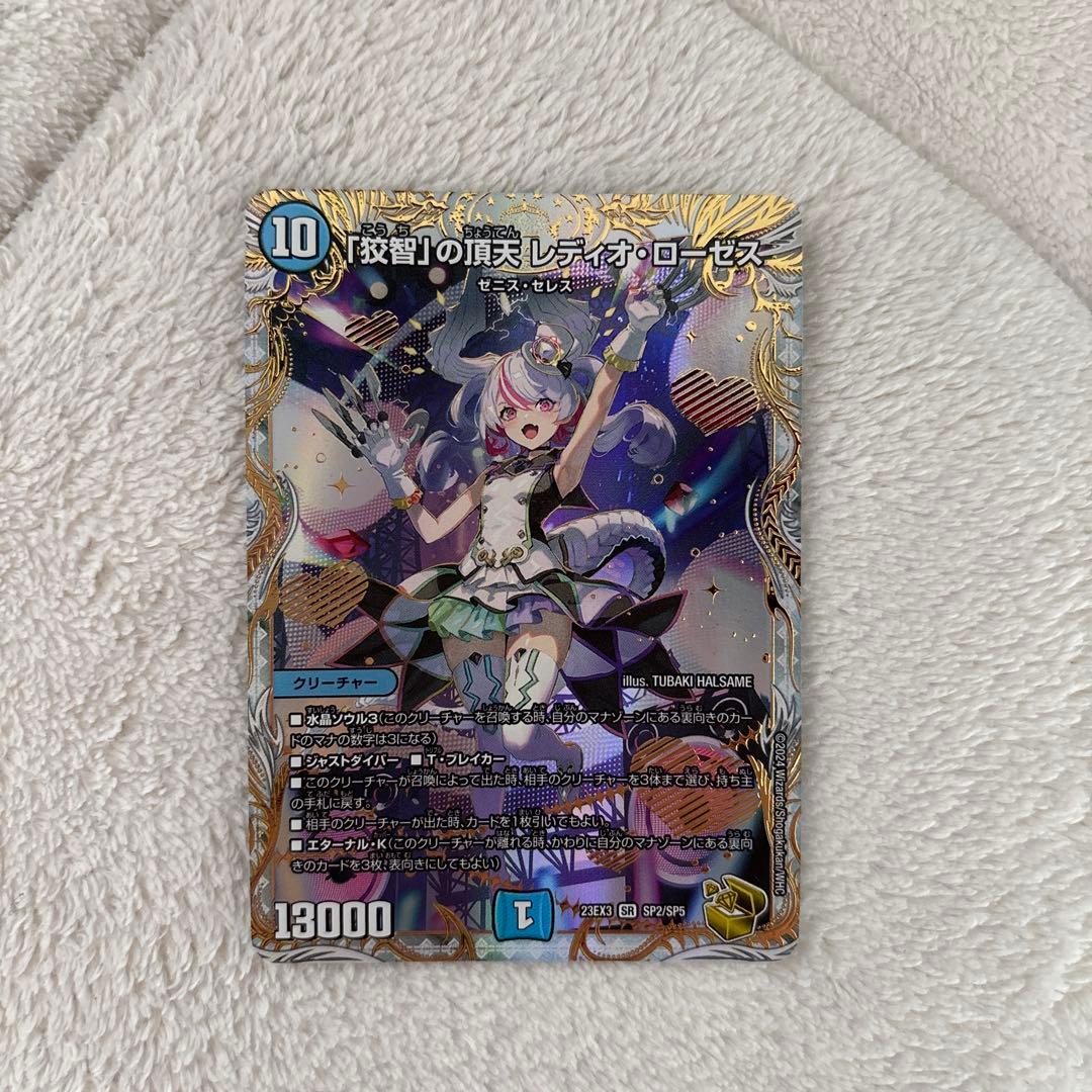 「狡知」の頂天 レディオ・ローゼス 金トレジャー