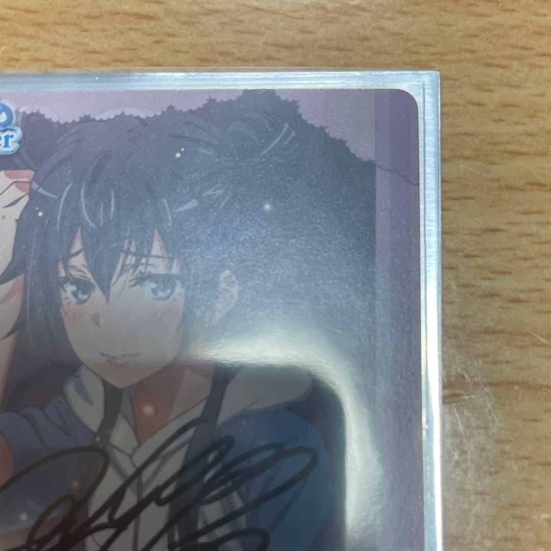 プレメモ　雪ノ下雪乃　直筆サイン　早見沙織　俺ガイル完