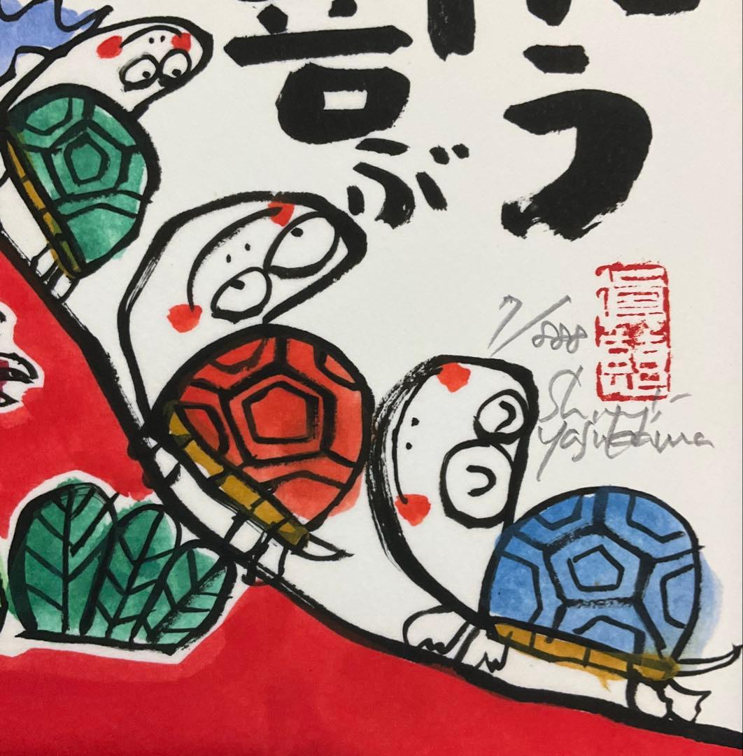 絵画・額縁・版画・安川眞慈・新品未使用・始まりを祝う・美術品・インテリア・雑貨