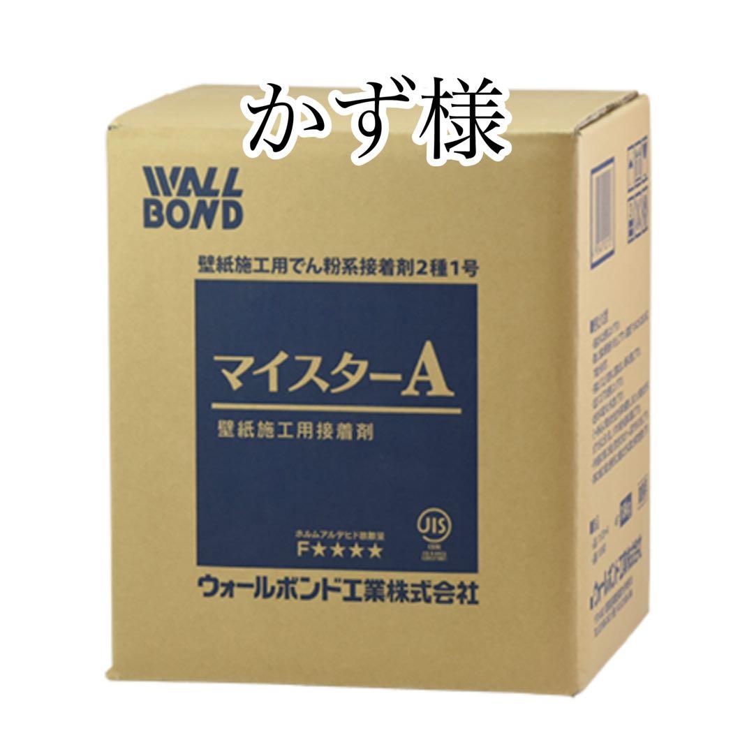 かず様　マイスターa