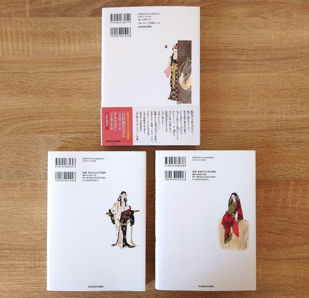 日出処の天子 　完全版全7巻セット